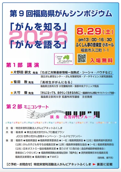 ふくしん夢の音楽堂　小ホール（福島市入江町1－1） フライヤー