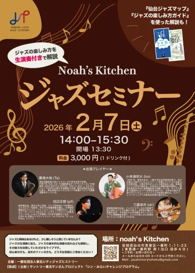 Noah's Kitchen フライヤー