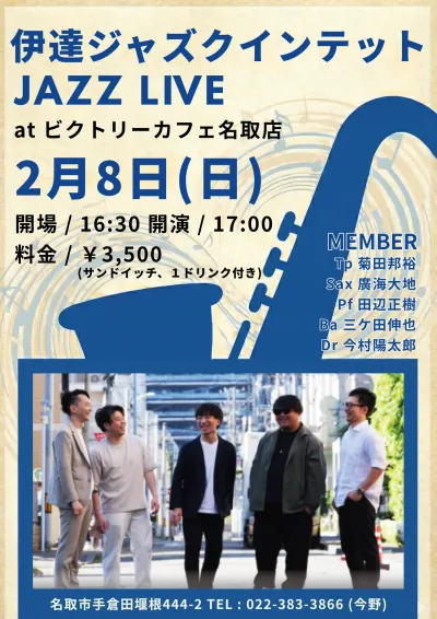 名取ビクトリーカフェ フライヤー
