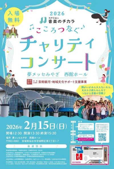 夢メッセみやぎ フライヤー