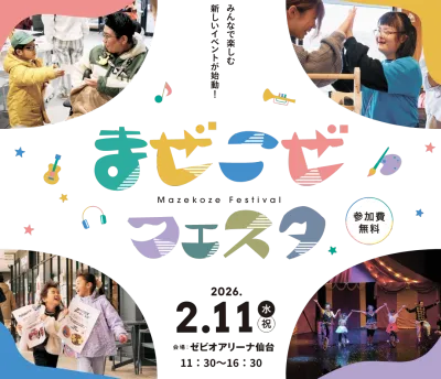 ゼビオアリーナ仙台 フライヤー