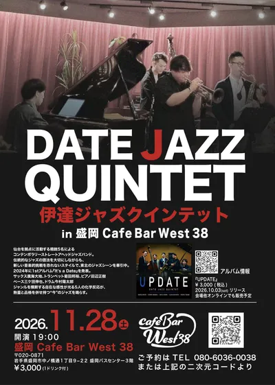 盛岡Cafe Bar West 38 フライヤー