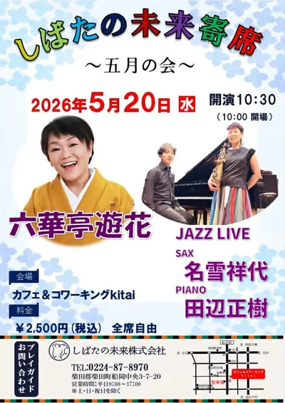 カフェ＆コワーキングKitai フライヤー