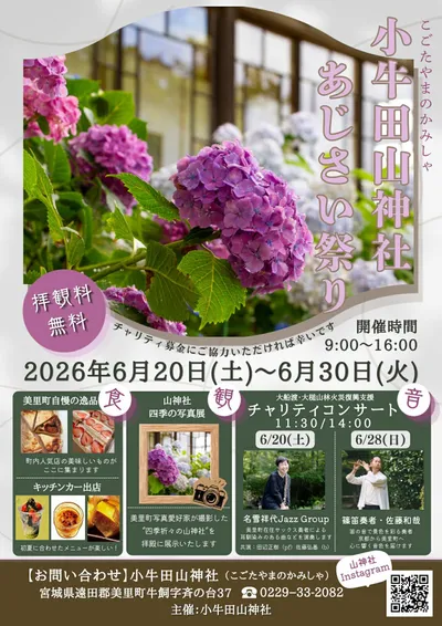小牛田 山神社 フライヤー