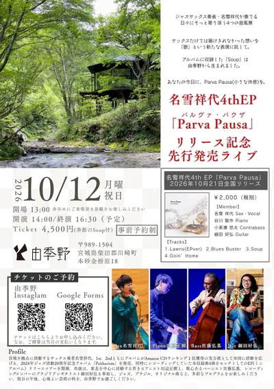 由季野 フライヤー