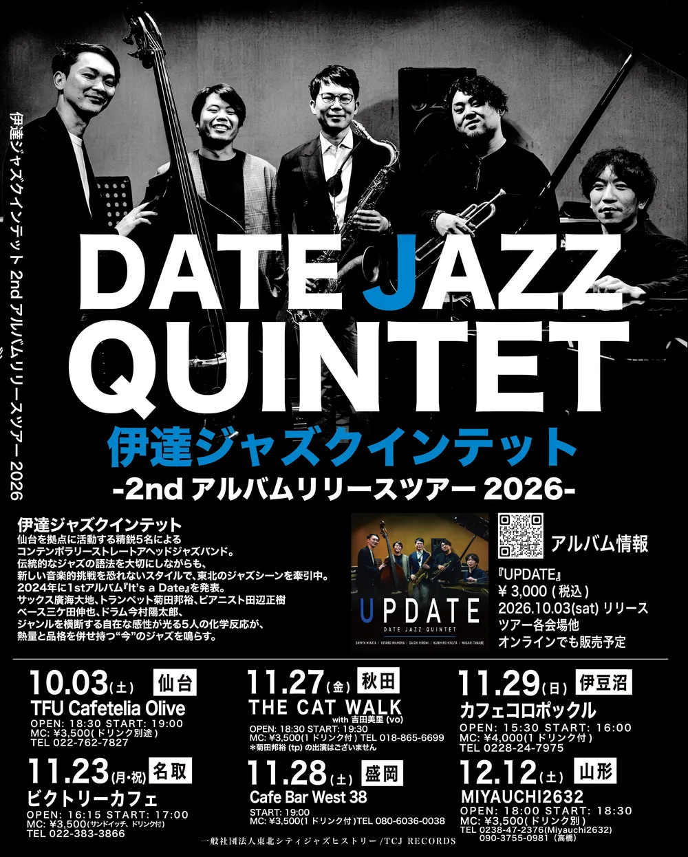 2nd アルバム『UPDATE』発売！