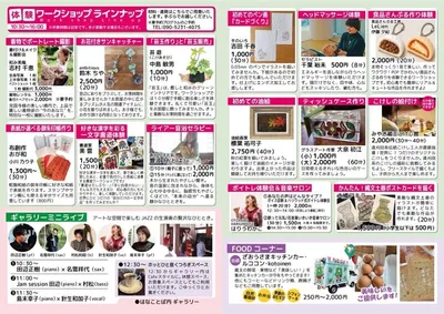 遊彩工房花言葉 フライヤー
